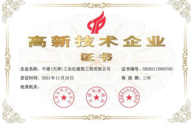 智慧建造新標桿 中國首家裝配式建筑智慧工廠榮獲國家高新技術企業認定