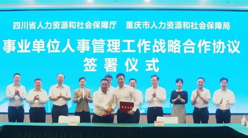 推動成渝地區(qū)雙城經濟圈建設 川渝人社合作聯席會議第五次會議在重慶召開