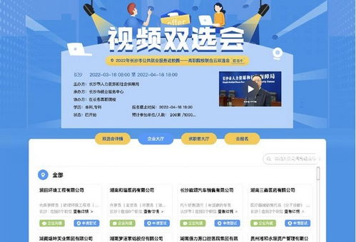 云校招云就業(yè) 長沙啟動高職院校聯合云雙選會，提升公共就業(yè)服務效能